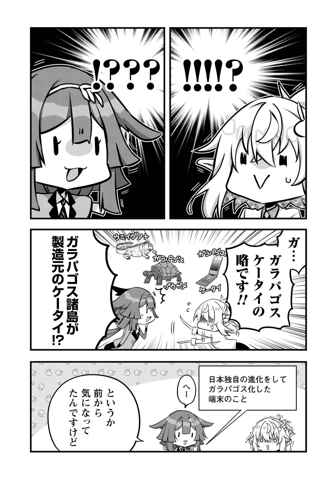 Elf Sensei to Yobanaide! Chapter 6.5 4ページ