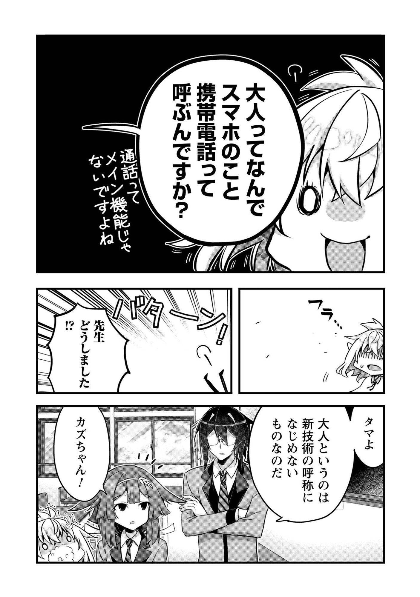 Elf Sensei to Yobanaide! Chapter 6.5 5ページ