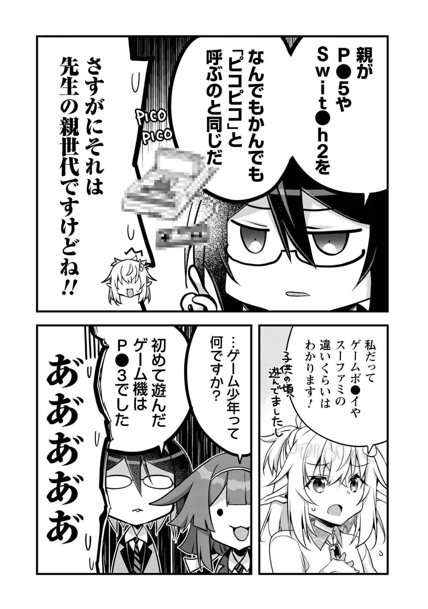 Elf Sensei to Yobanaide! Chapter 6.5 6ページ