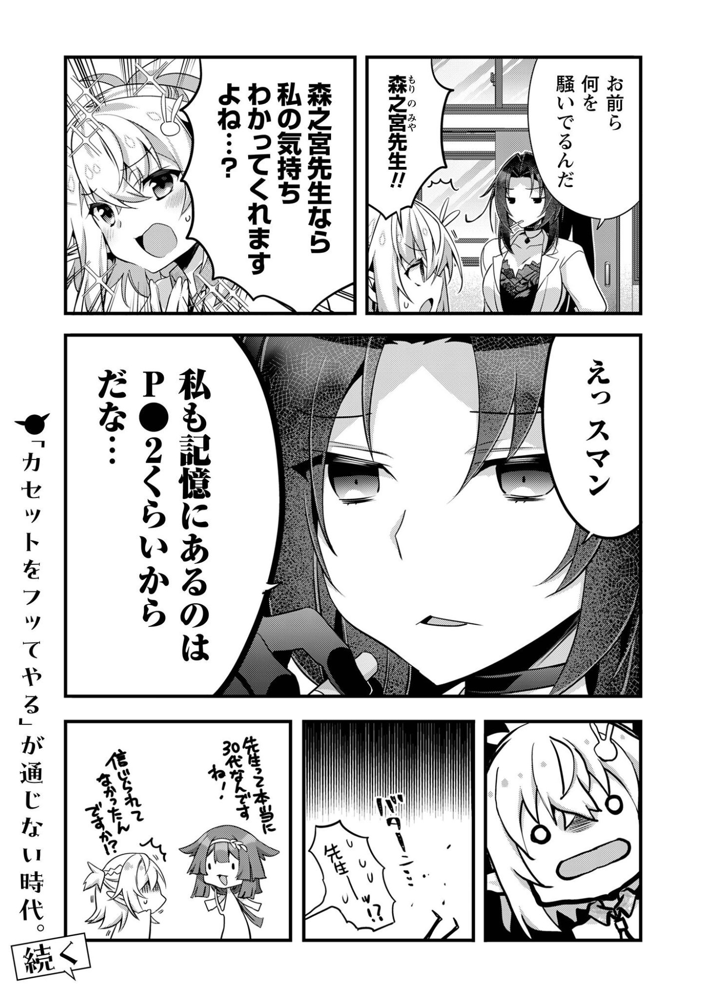 Elf Sensei to Yobanaide! Chapter 6.5 7ページ