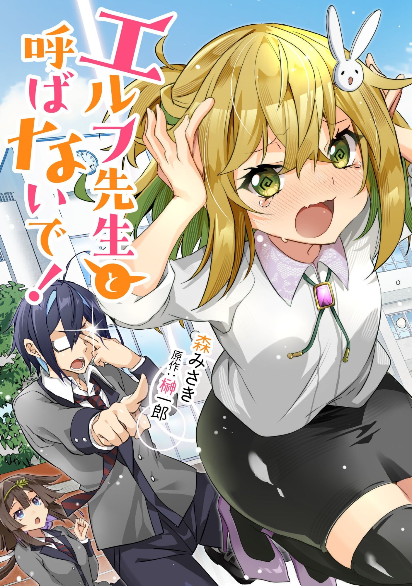 Elf Sensei to Yobanaide! Chapter 6.6 1ページ