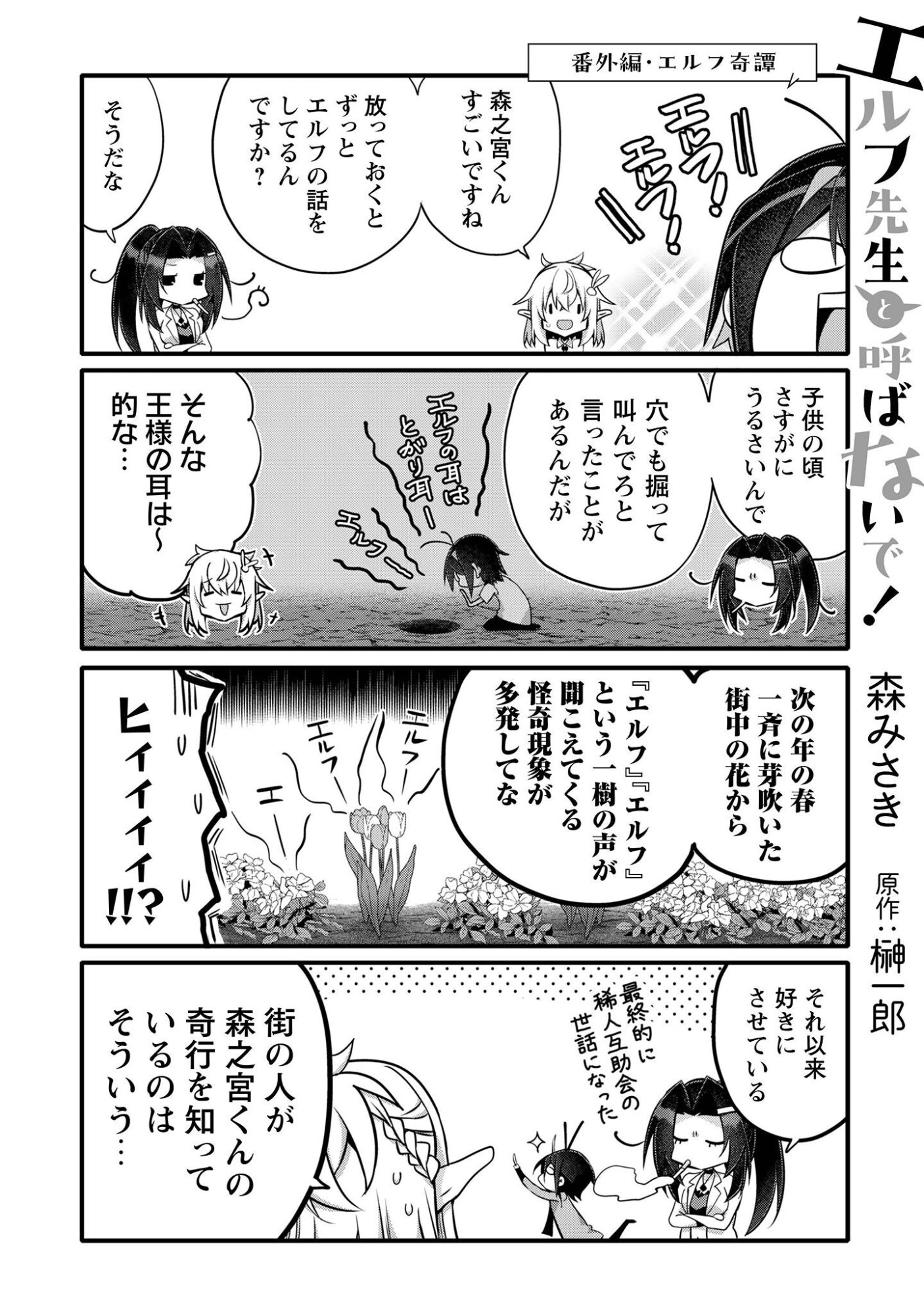 Elf Sensei to Yobanaide! Chapter 6.6 2ページ