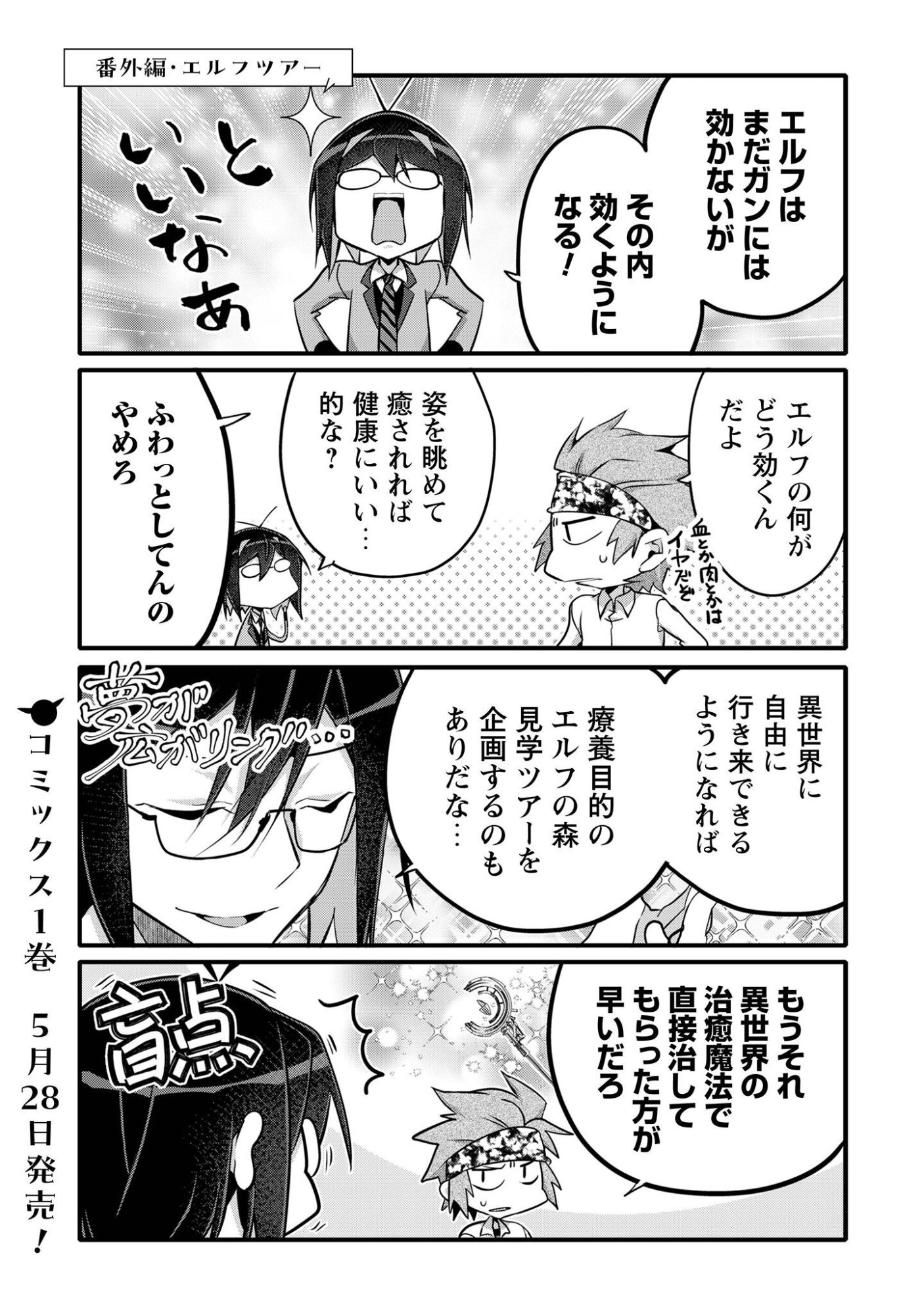 Elf Sensei to Yobanaide! Chapter 6.6 3ページ
