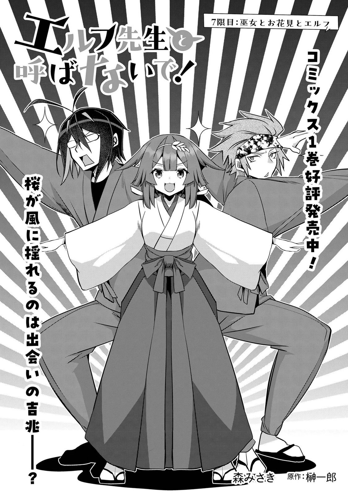 Elf Sensei to Yobanaide! Chapter 7 2ページ