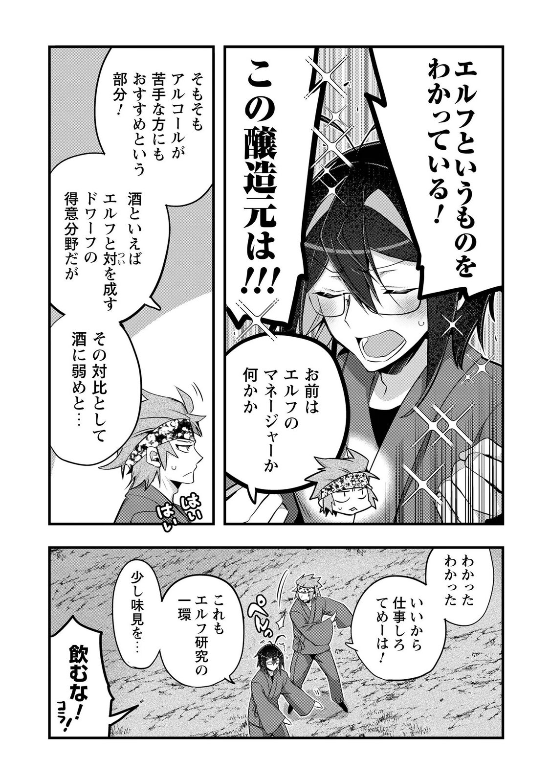 Elf Sensei to Yobanaide! Chapter 7 11ページ