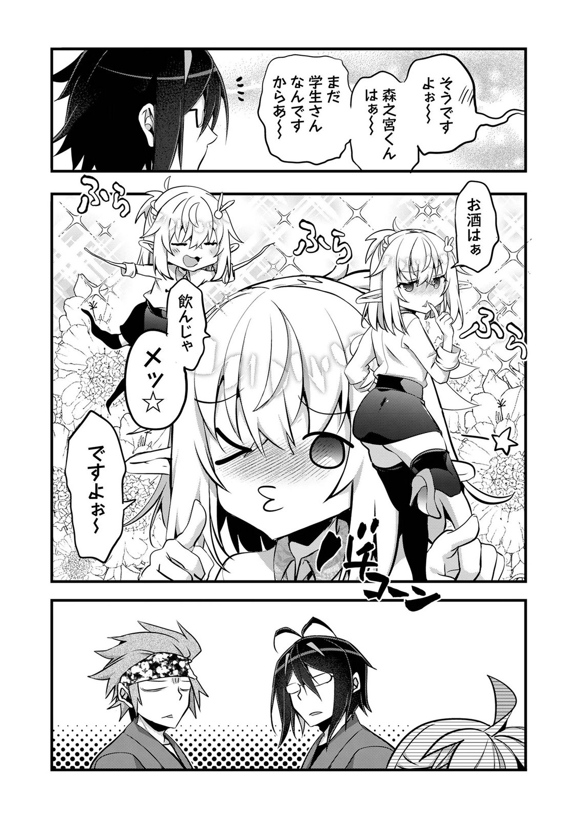 Elf Sensei to Yobanaide! Chapter 7 12ページ