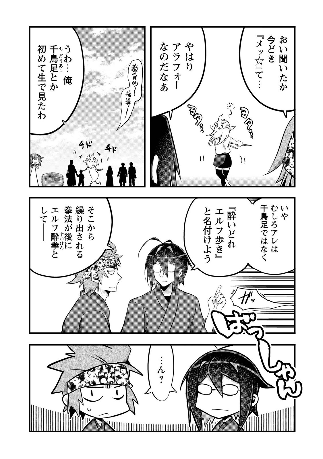 Elf Sensei to Yobanaide! Chapter 7 13ページ