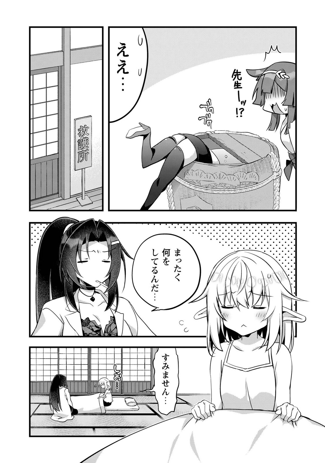 Elf Sensei to Yobanaide! Chapter 7 14ページ