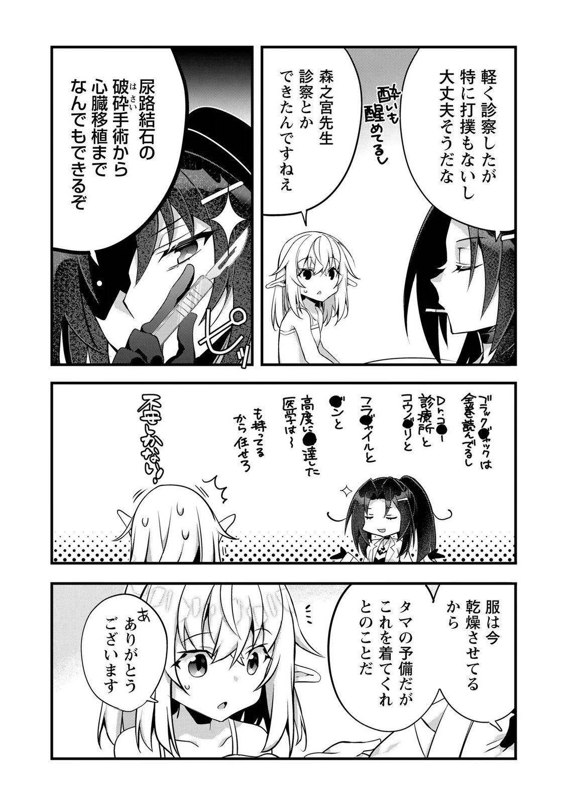 Elf Sensei to Yobanaide! Chapter 7 15ページ