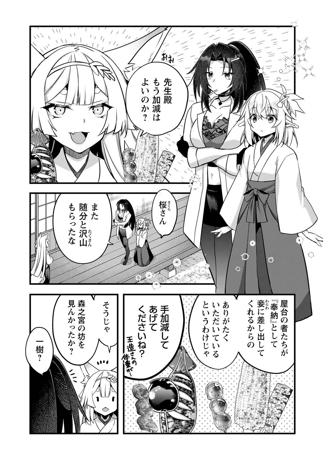 Elf Sensei to Yobanaide! Chapter 7 16ページ