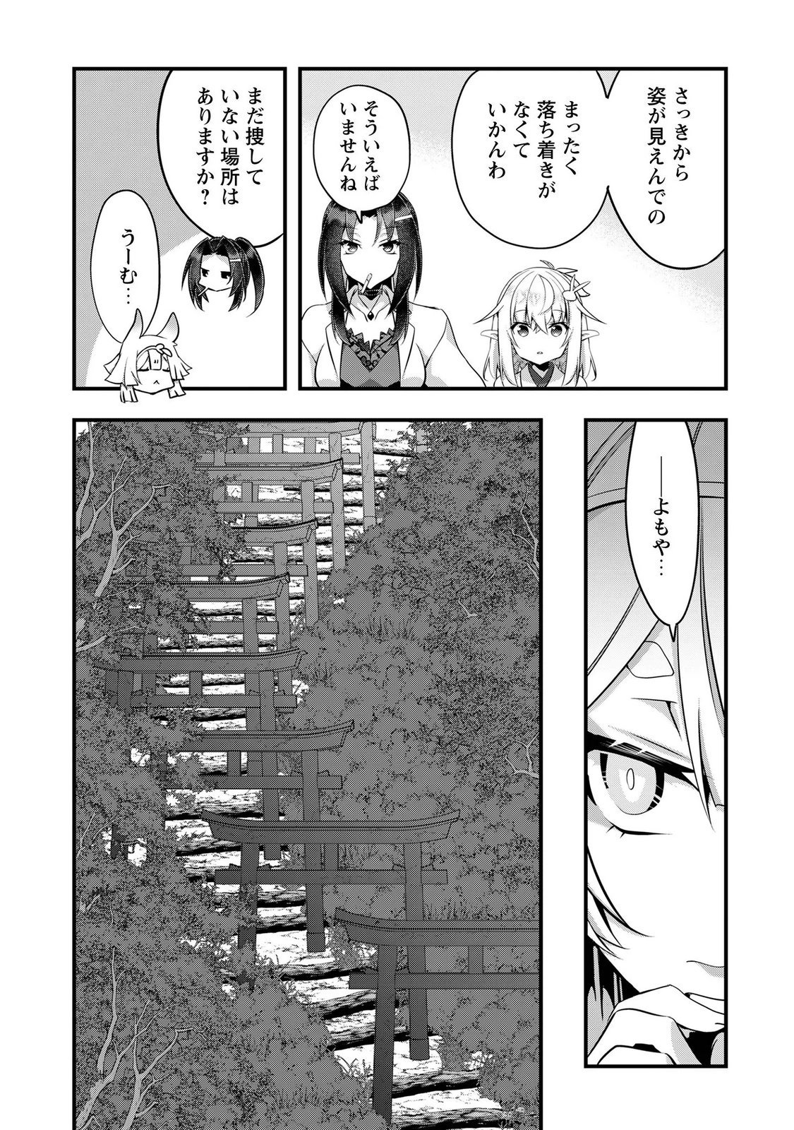 Elf Sensei to Yobanaide! Chapter 7 17ページ