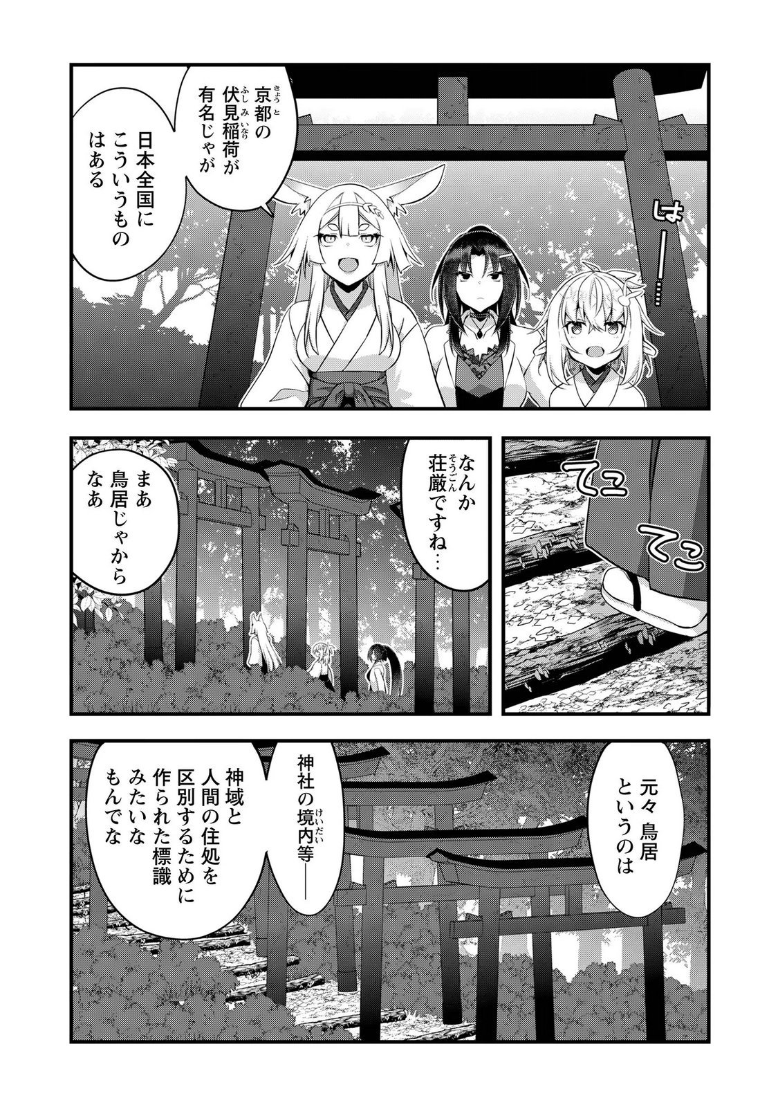 Elf Sensei to Yobanaide! Chapter 7 18ページ