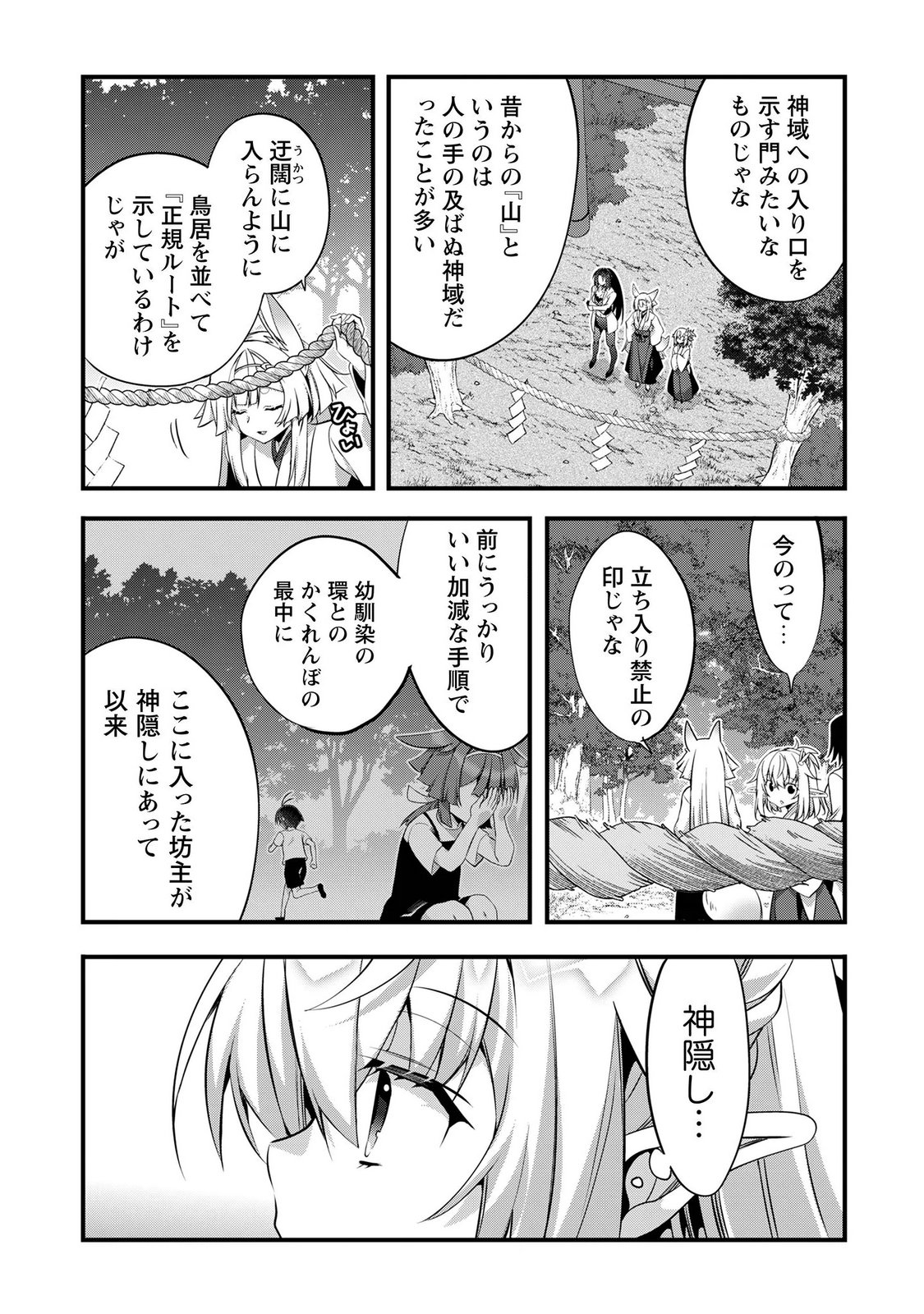 Elf Sensei to Yobanaide! Chapter 7 19ページ