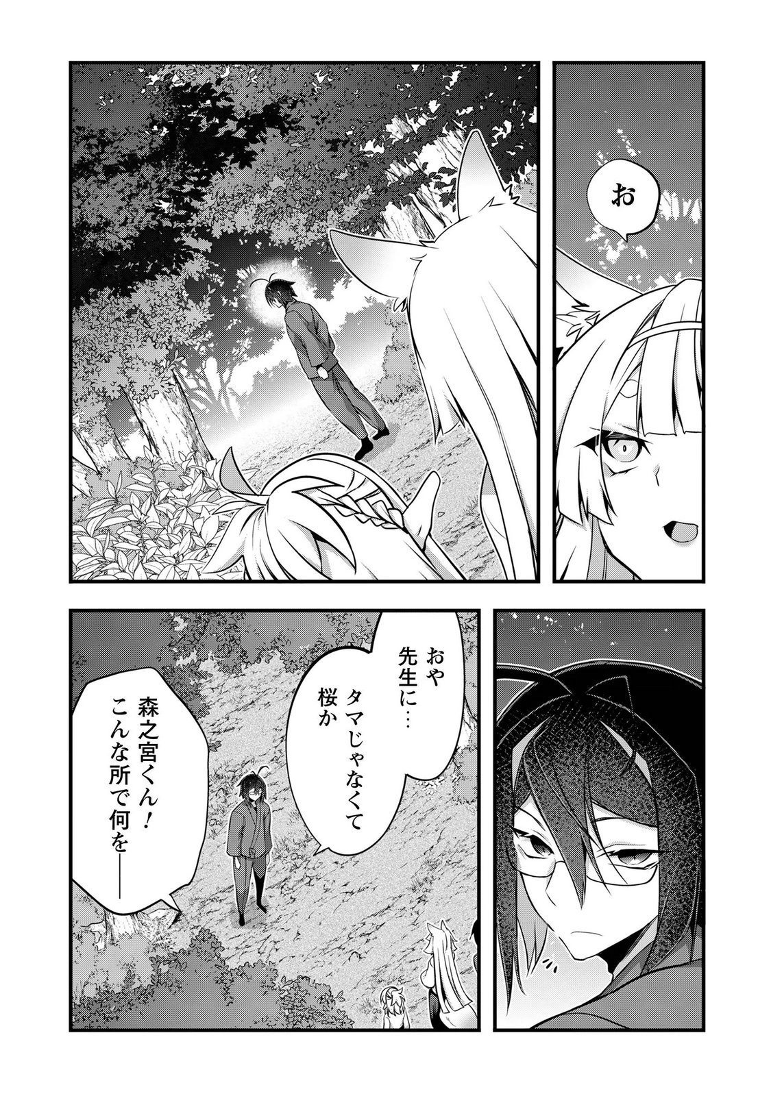 Elf Sensei to Yobanaide! Chapter 7 20ページ