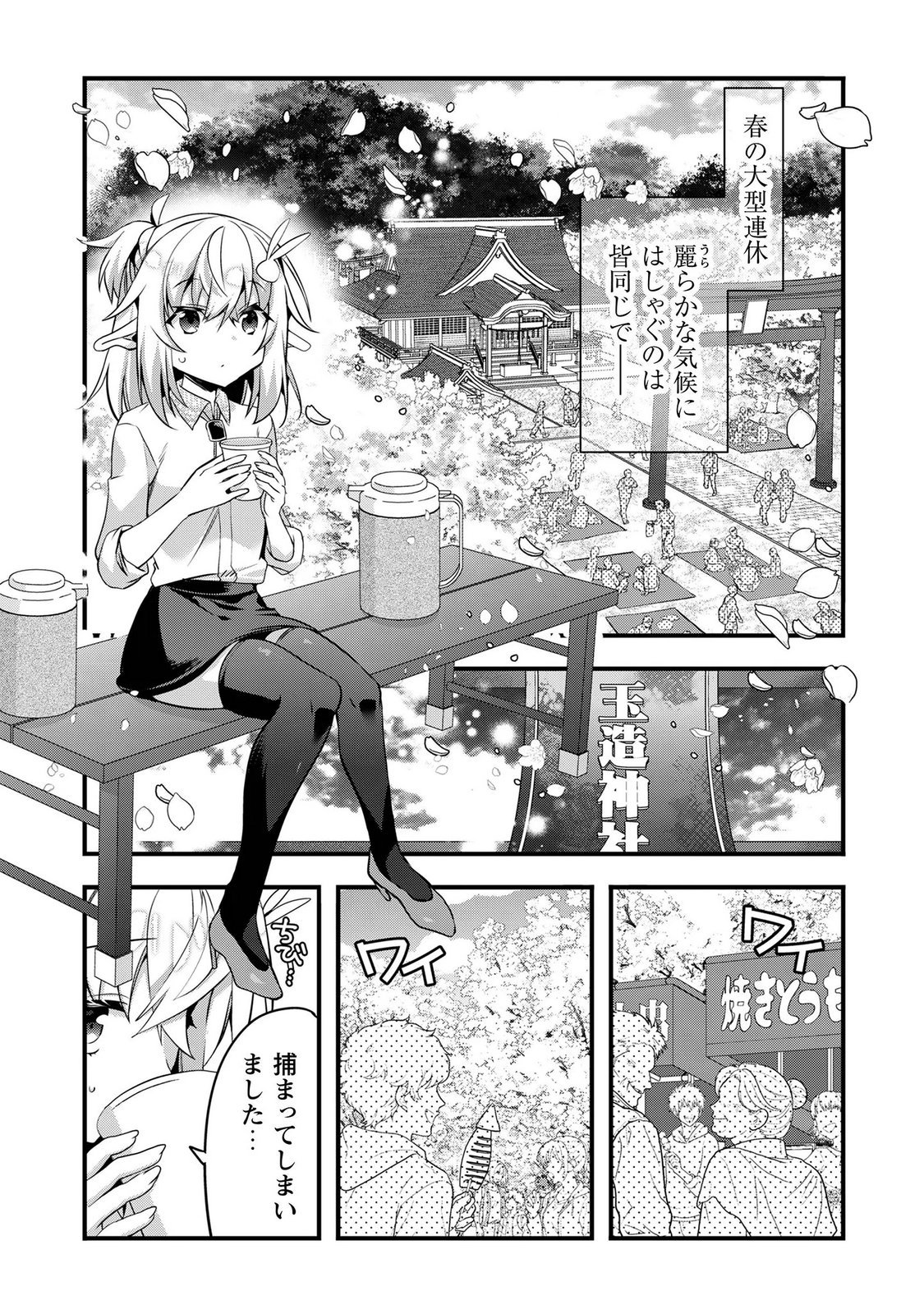 Elf Sensei to Yobanaide! Chapter 7 3ページ