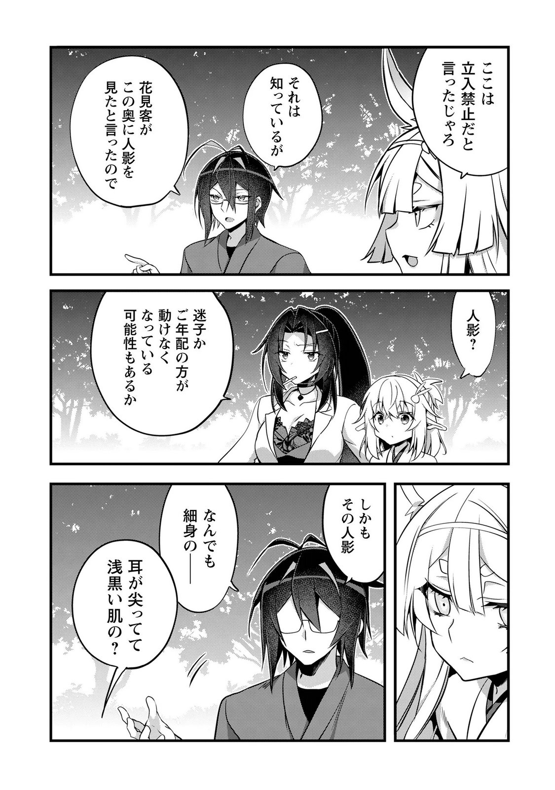 Elf Sensei to Yobanaide! Chapter 7 21ページ