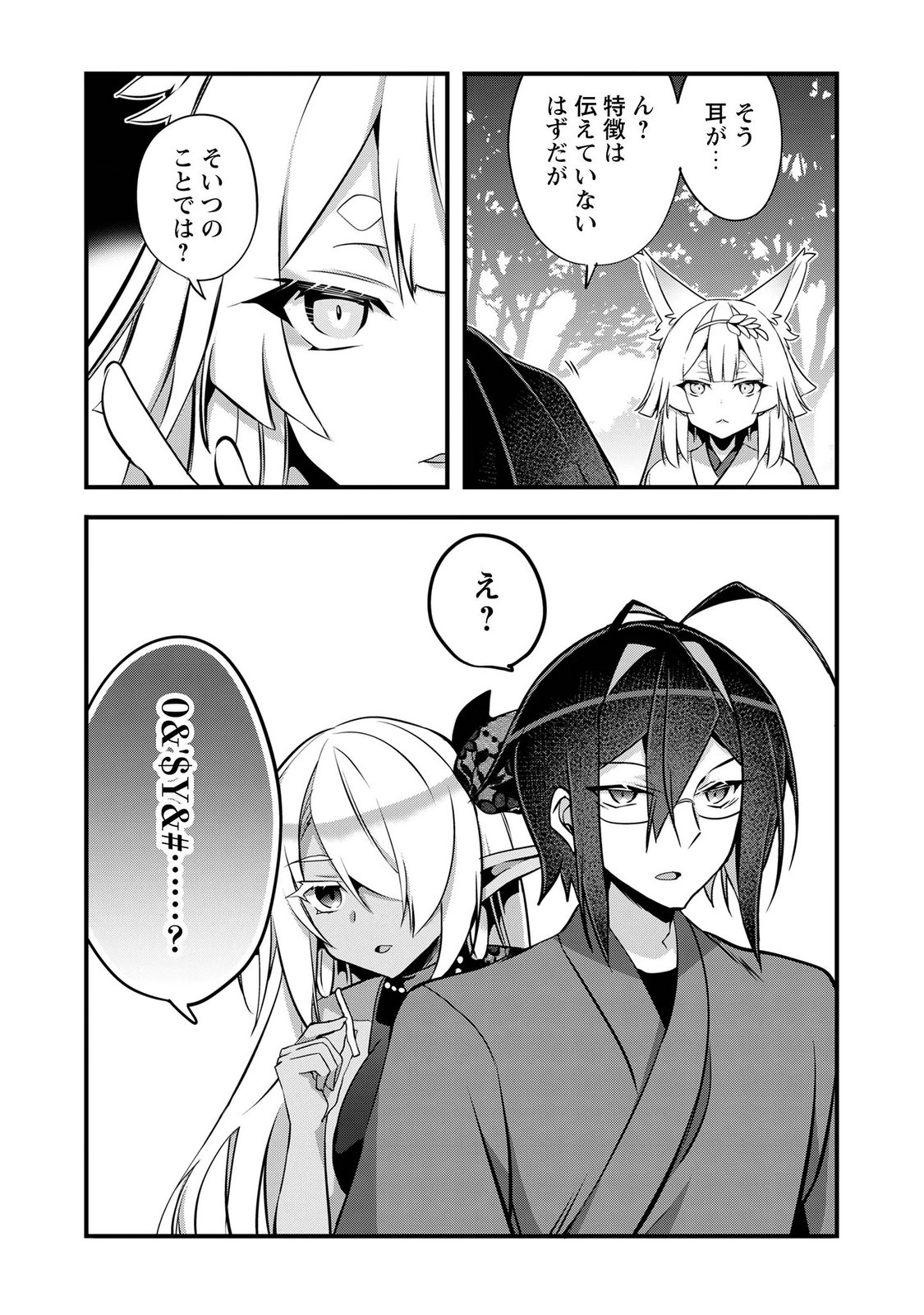 Elf Sensei to Yobanaide! Chapter 7 22ページ