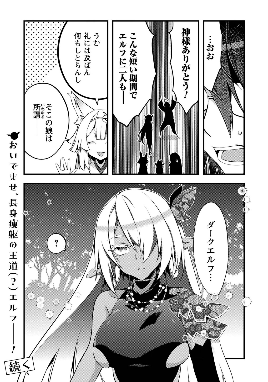 Elf Sensei to Yobanaide! Chapter 7 24ページ