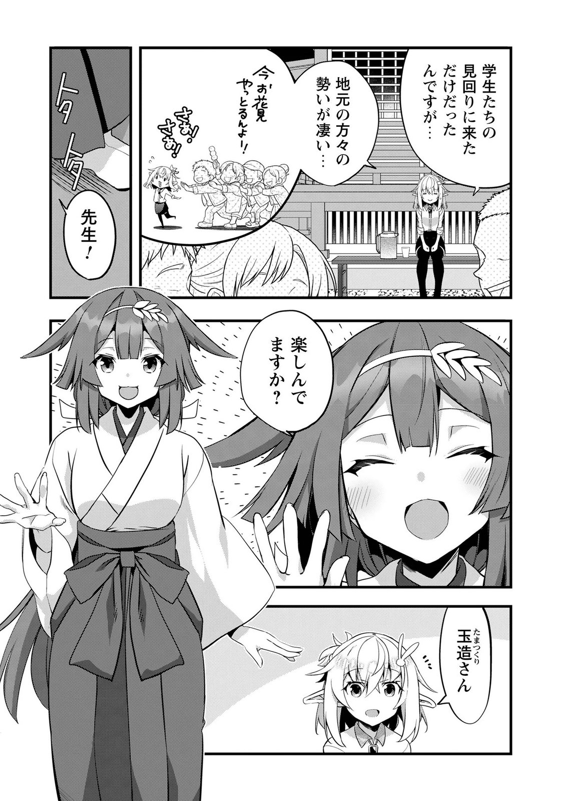 Elf Sensei to Yobanaide! Chapter 7 4ページ