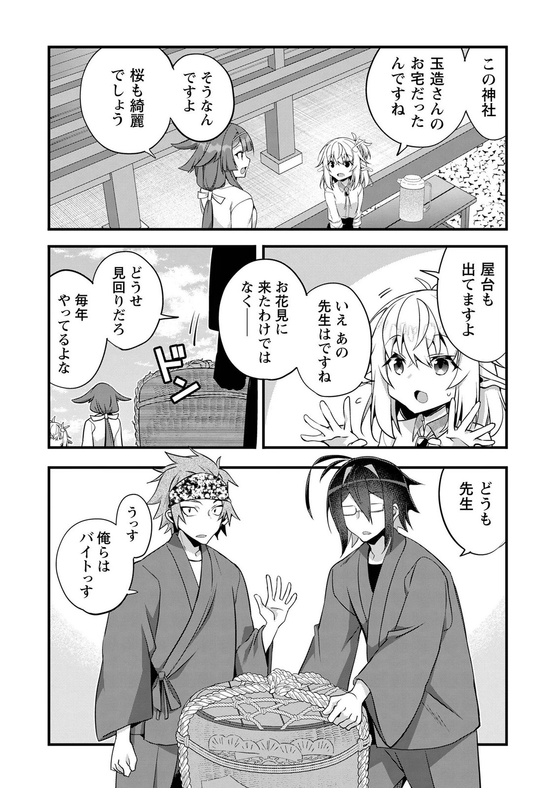 Elf Sensei to Yobanaide! Chapter 7 5ページ