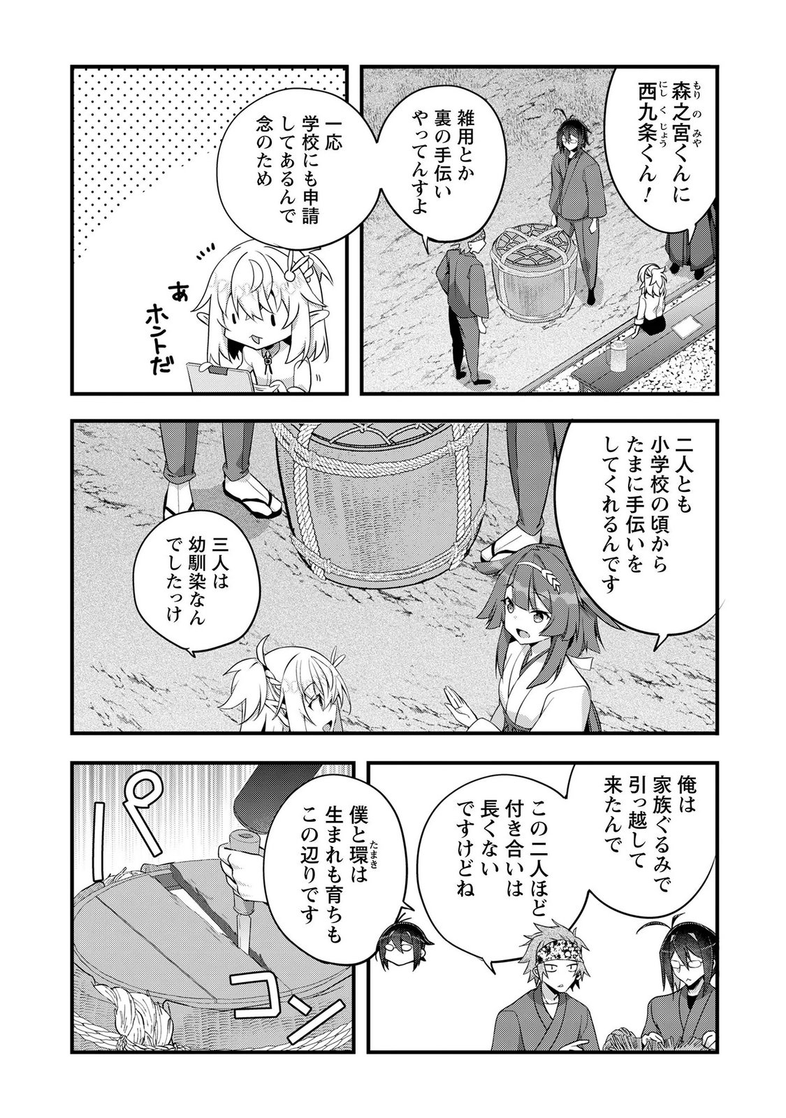 Elf Sensei to Yobanaide! Chapter 7 6ページ