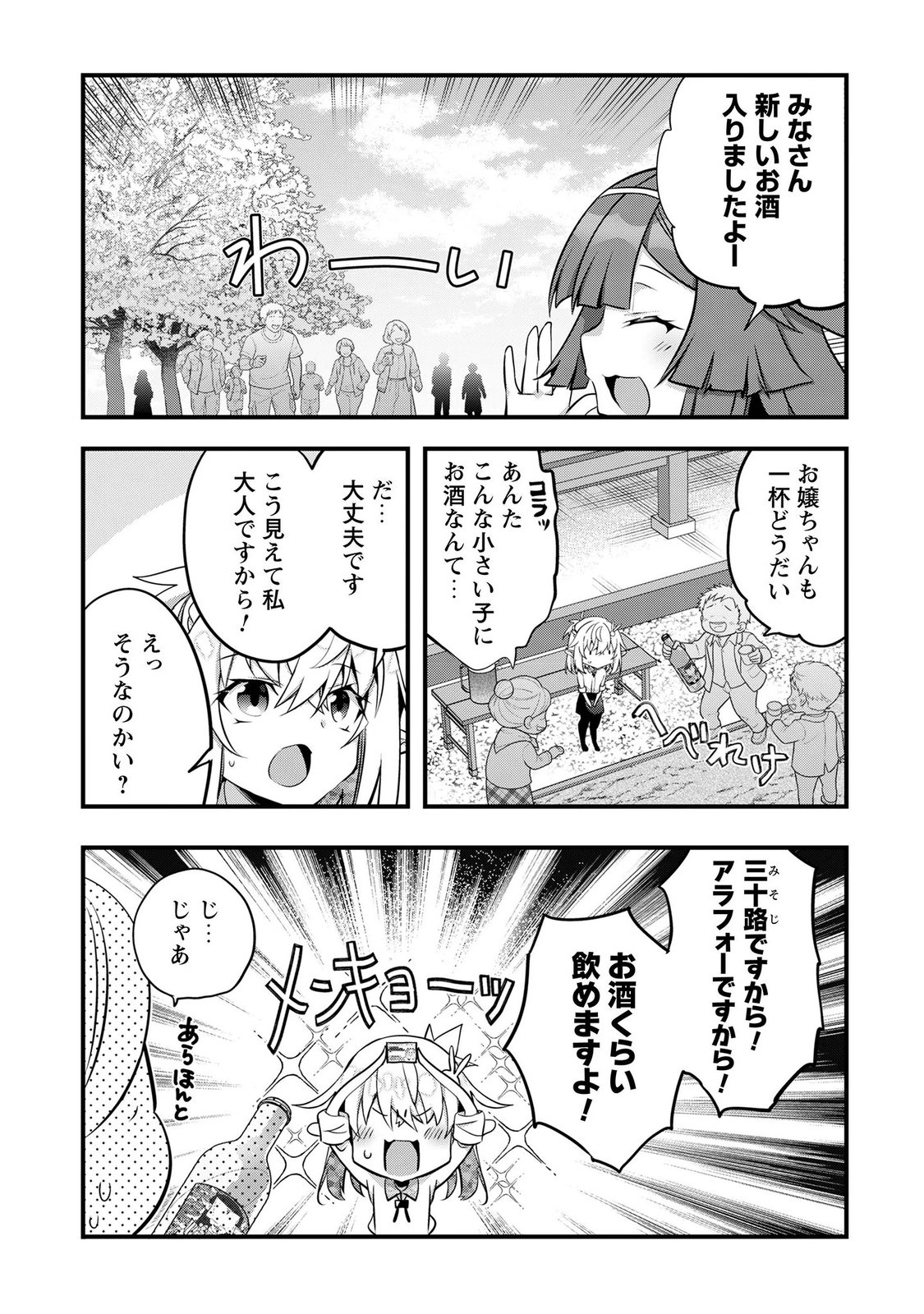 Elf Sensei to Yobanaide! Chapter 7 7ページ