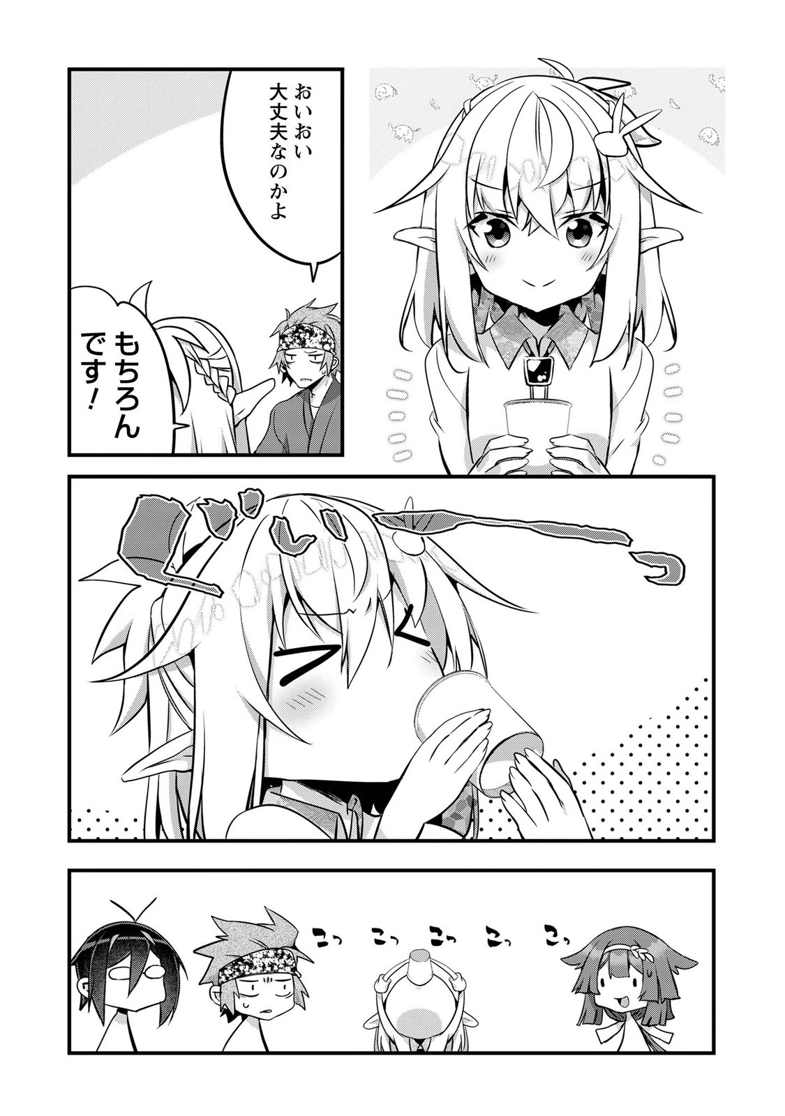 Elf Sensei to Yobanaide! Chapter 7 8ページ