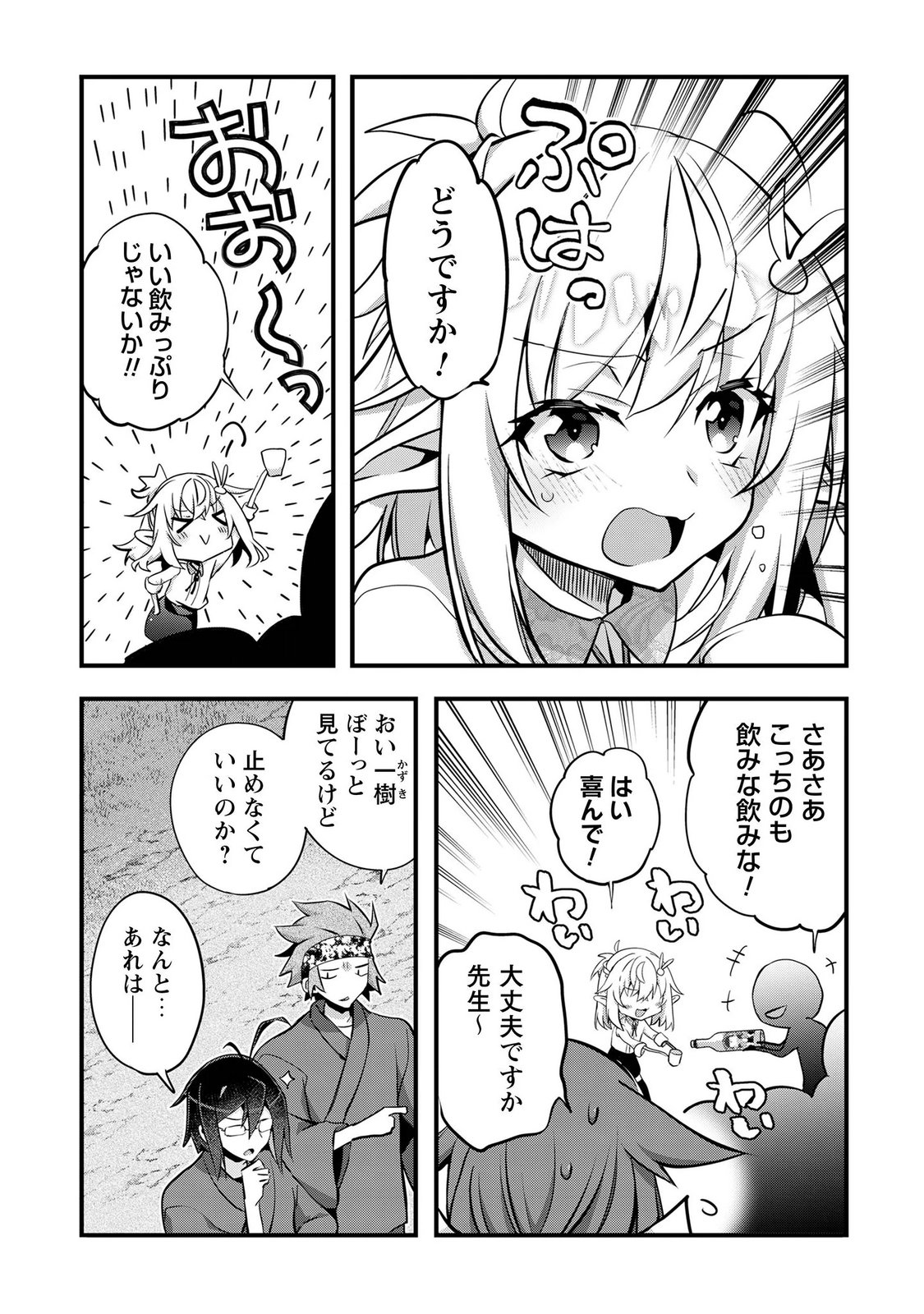 Elf Sensei to Yobanaide! Chapter 7 9ページ