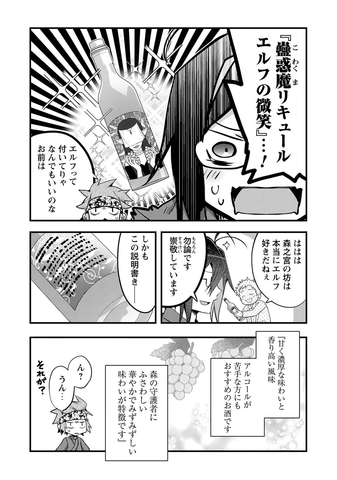 Elf Sensei to Yobanaide! Chapter 7 10ページ
