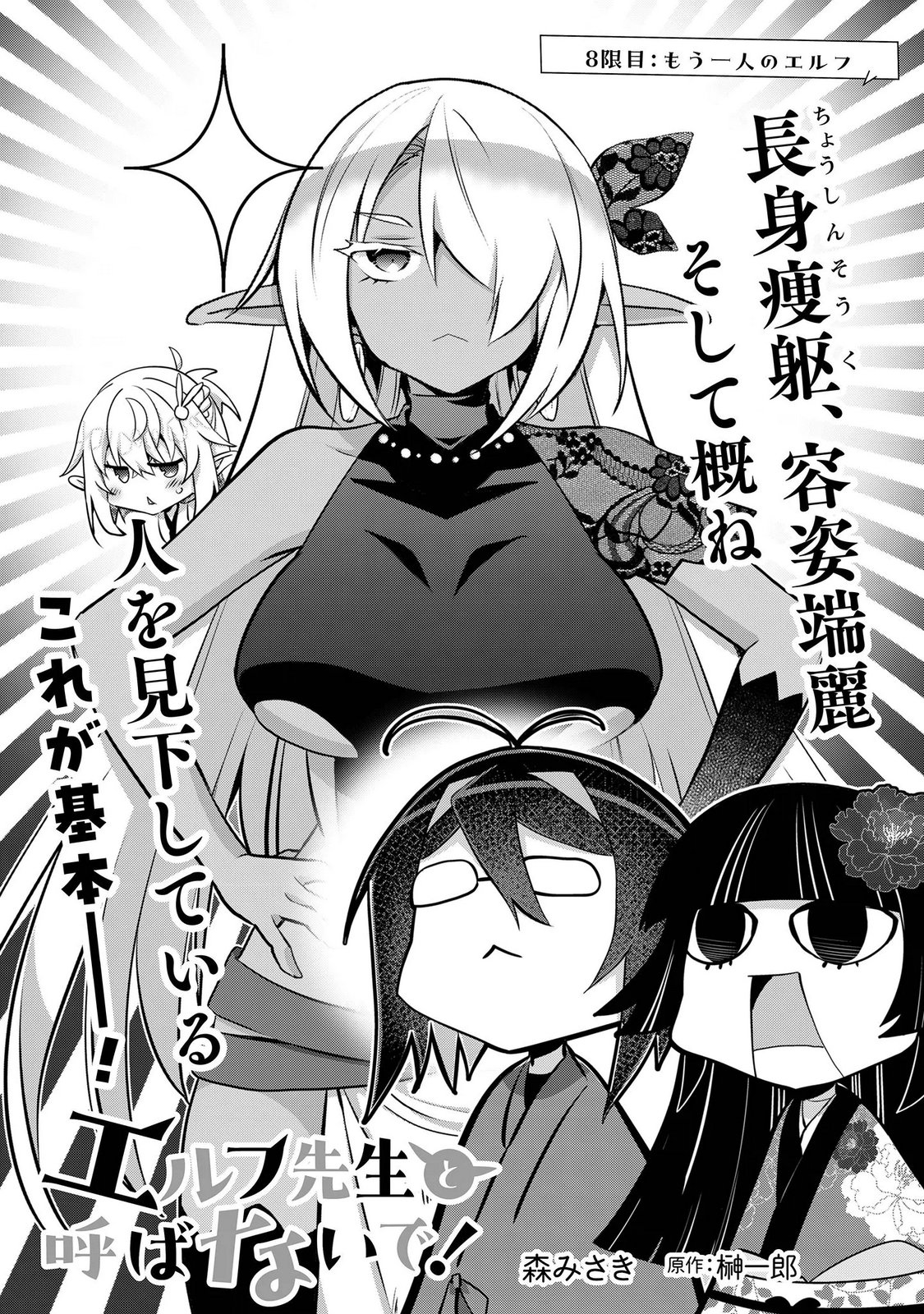 Elf Sensei to Yobanaide! Chapter 8 1ページ