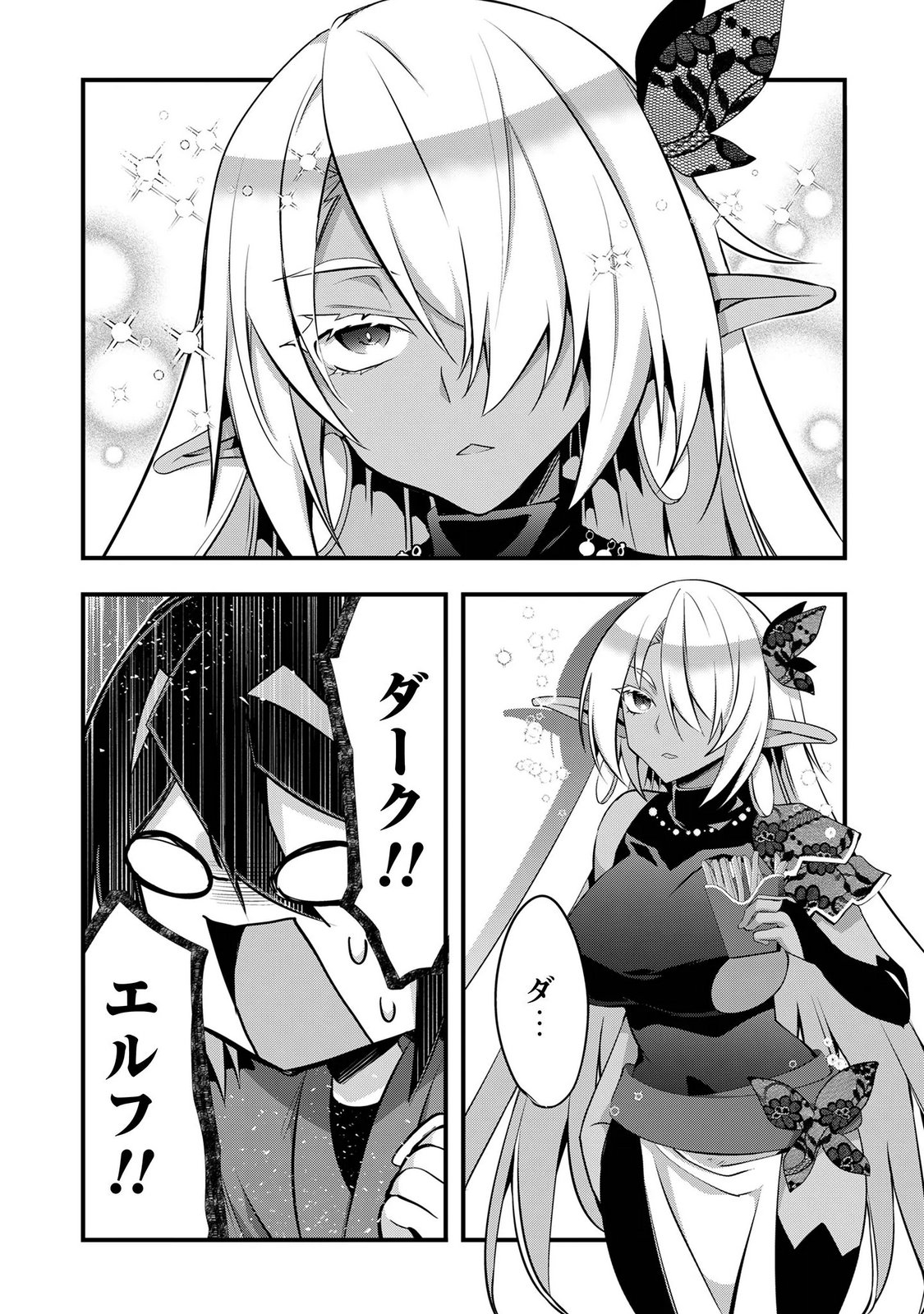 Elf Sensei to Yobanaide! Chapter 8 2ページ