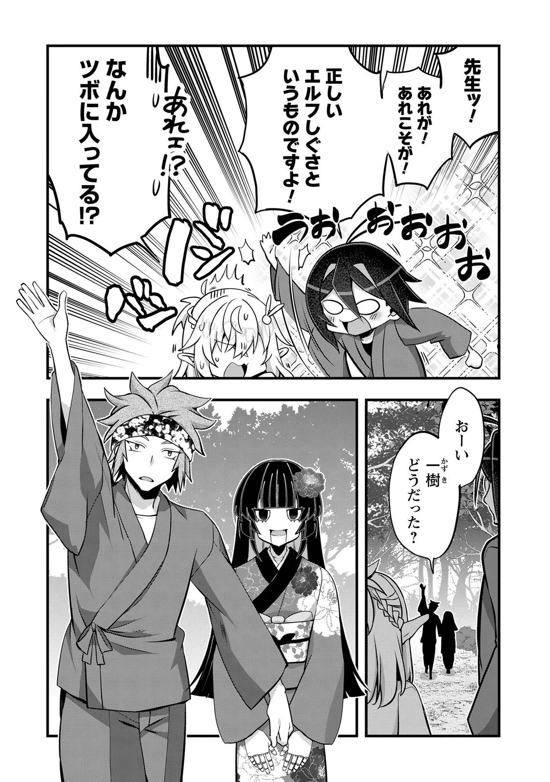 Elf Sensei to Yobanaide! Chapter 8 11ページ