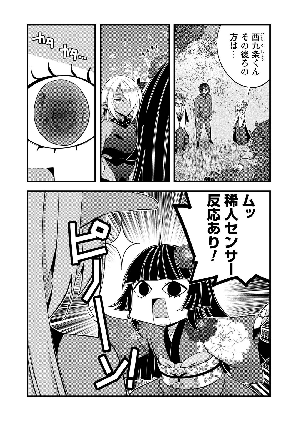 Elf Sensei to Yobanaide! Chapter 8 12ページ