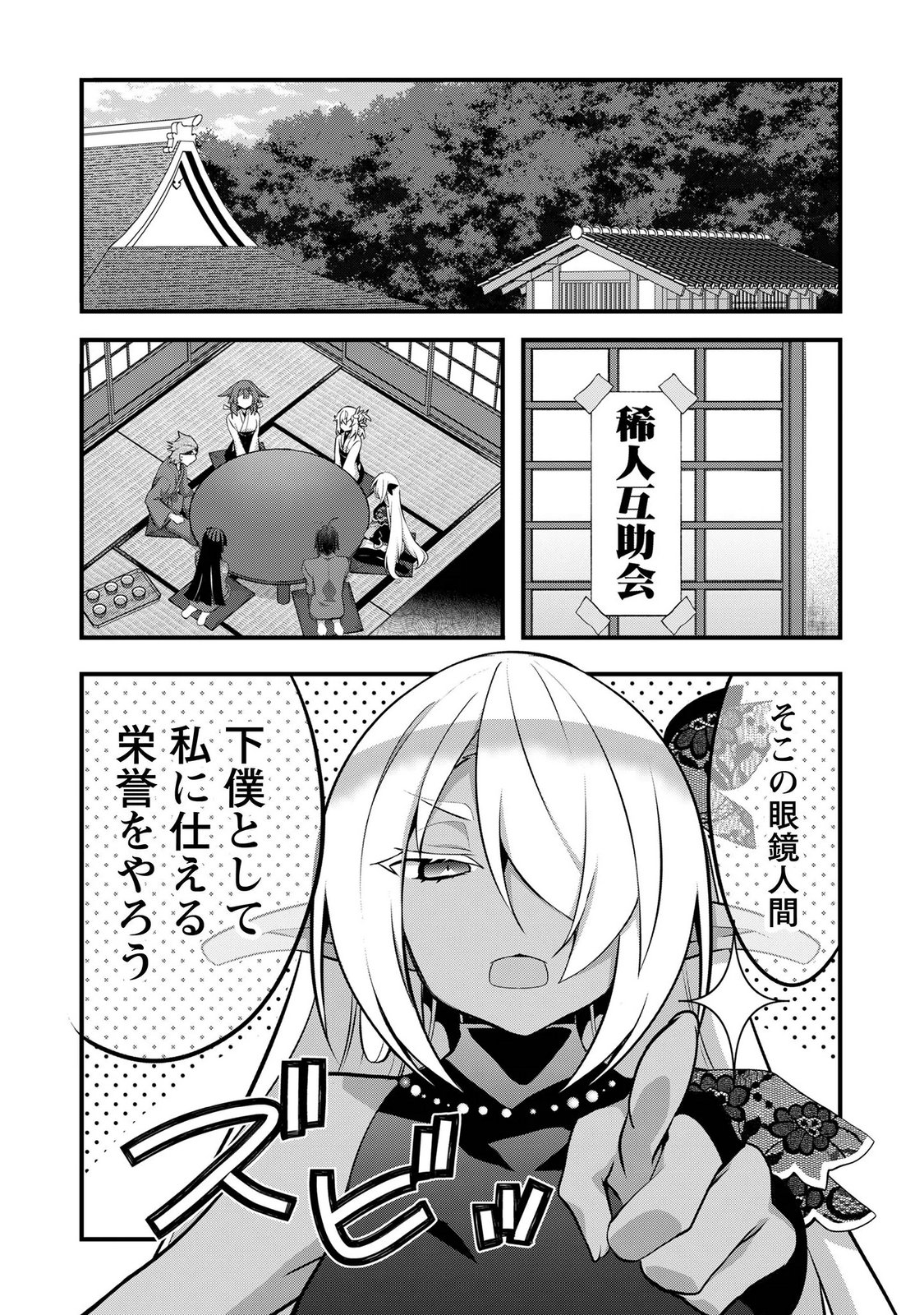 Elf Sensei to Yobanaide! Chapter 8 13ページ