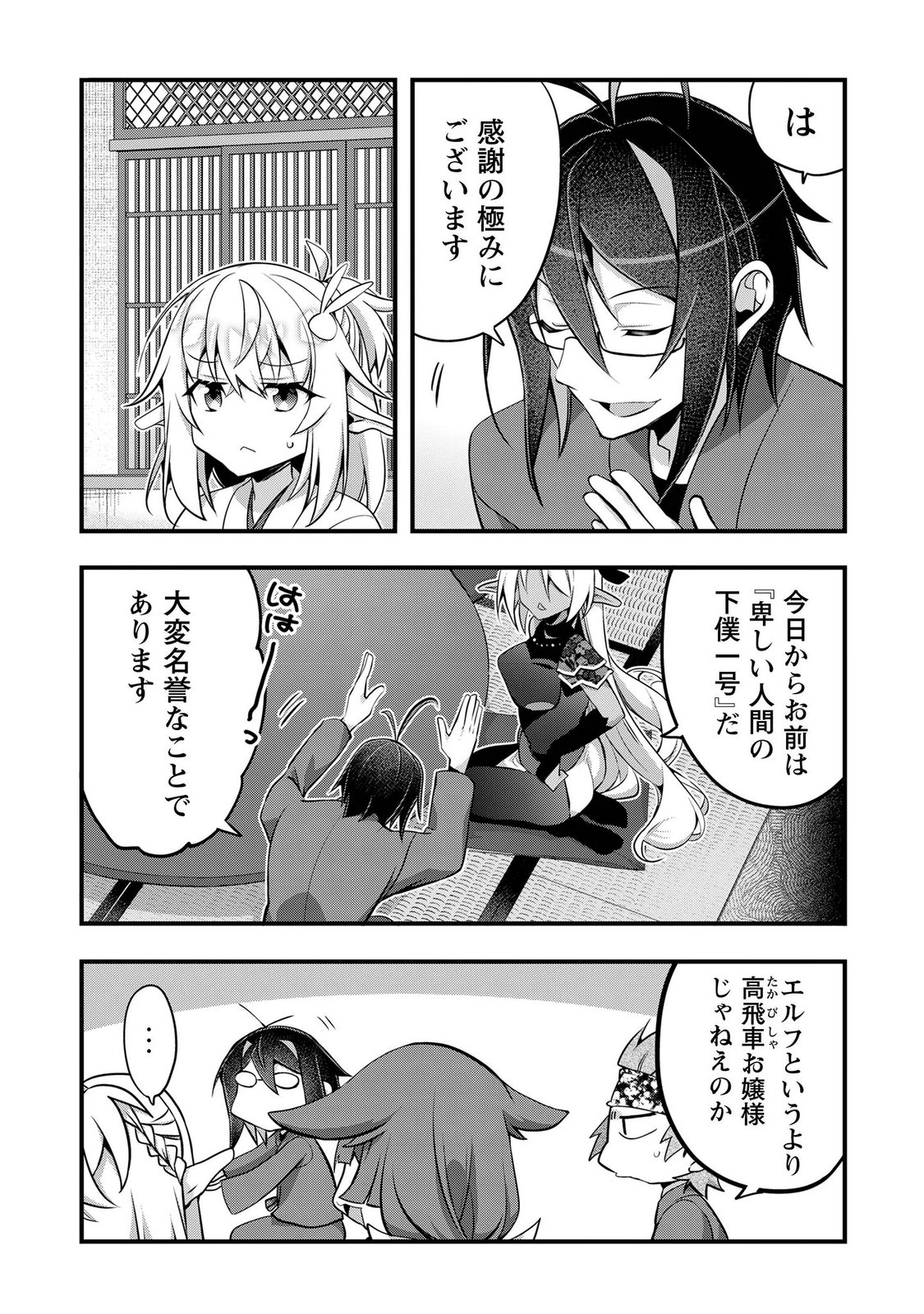 Elf Sensei to Yobanaide! Chapter 8 14ページ