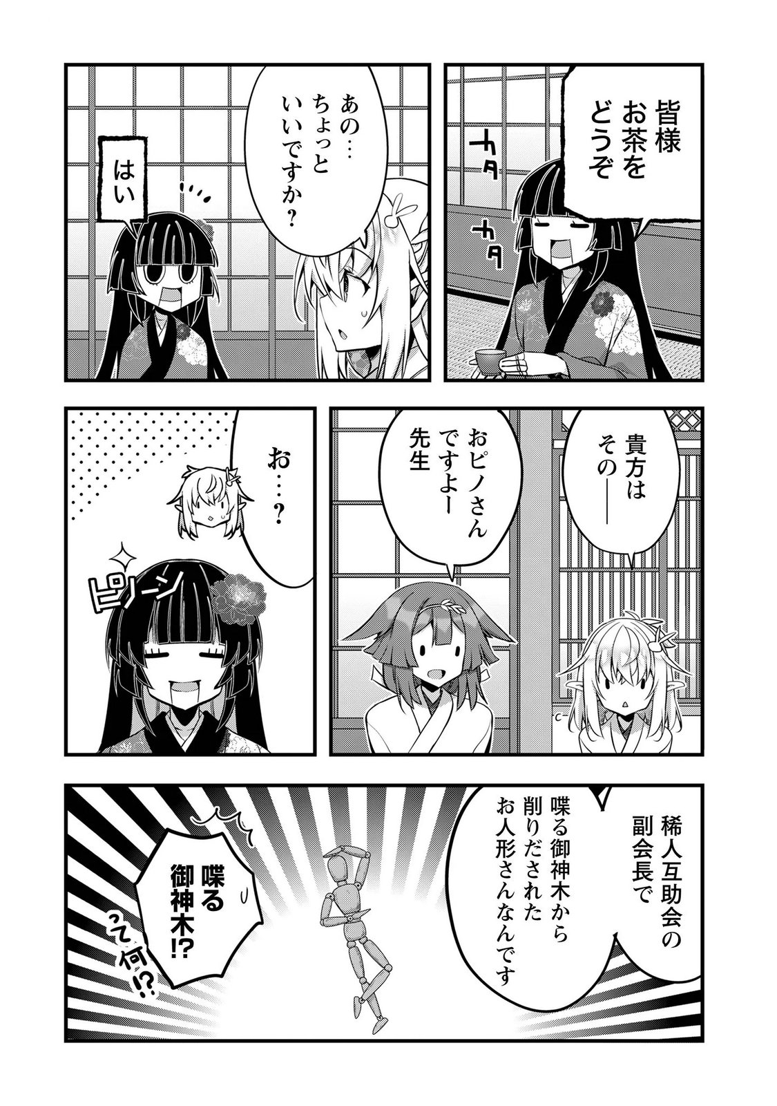 Elf Sensei to Yobanaide! Chapter 8 15ページ