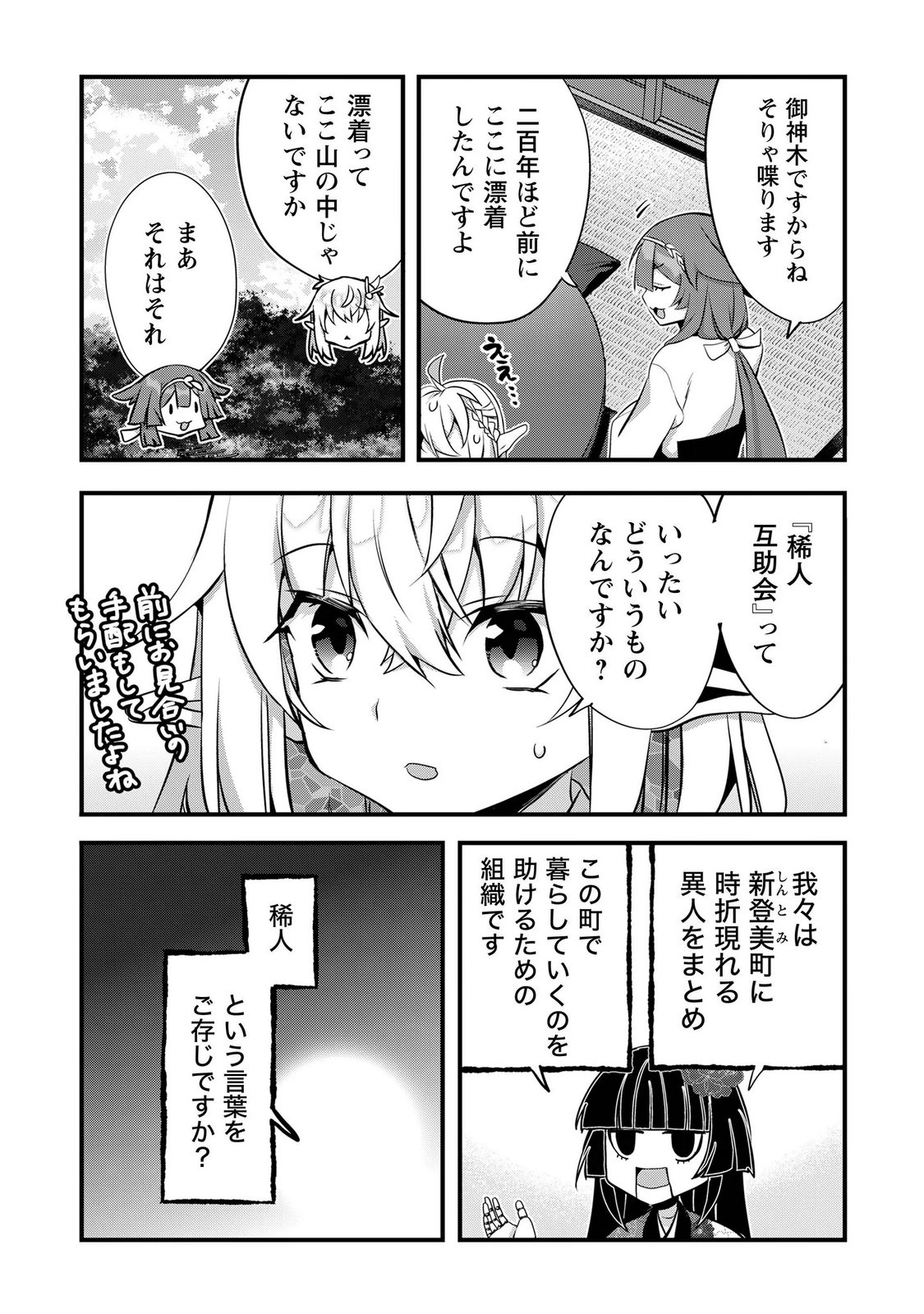 Elf Sensei to Yobanaide! Chapter 8 16ページ