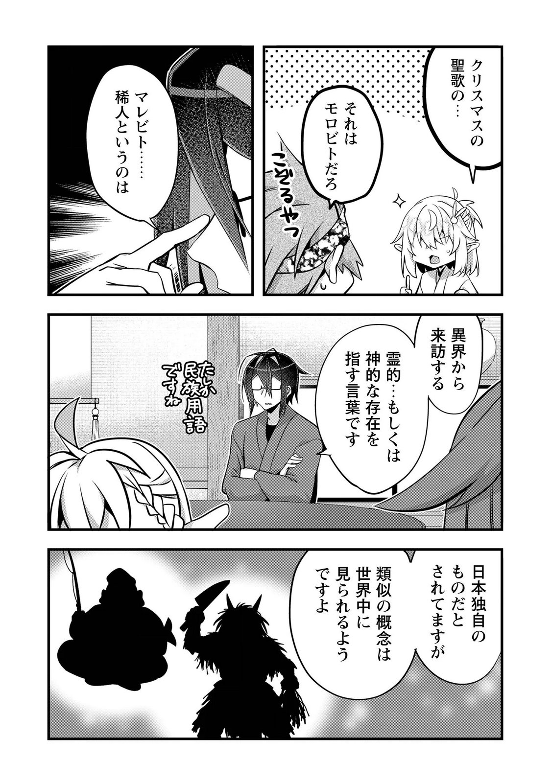 Elf Sensei to Yobanaide! Chapter 8 17ページ