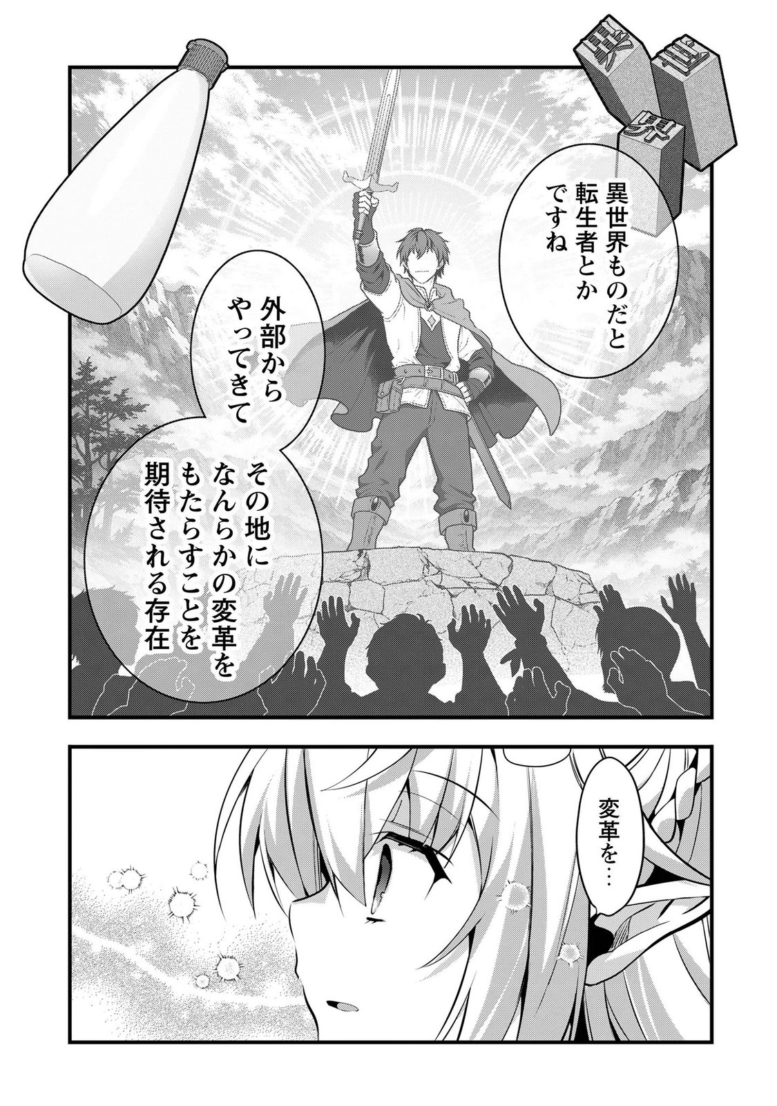 Elf Sensei to Yobanaide! Chapter 8 18ページ