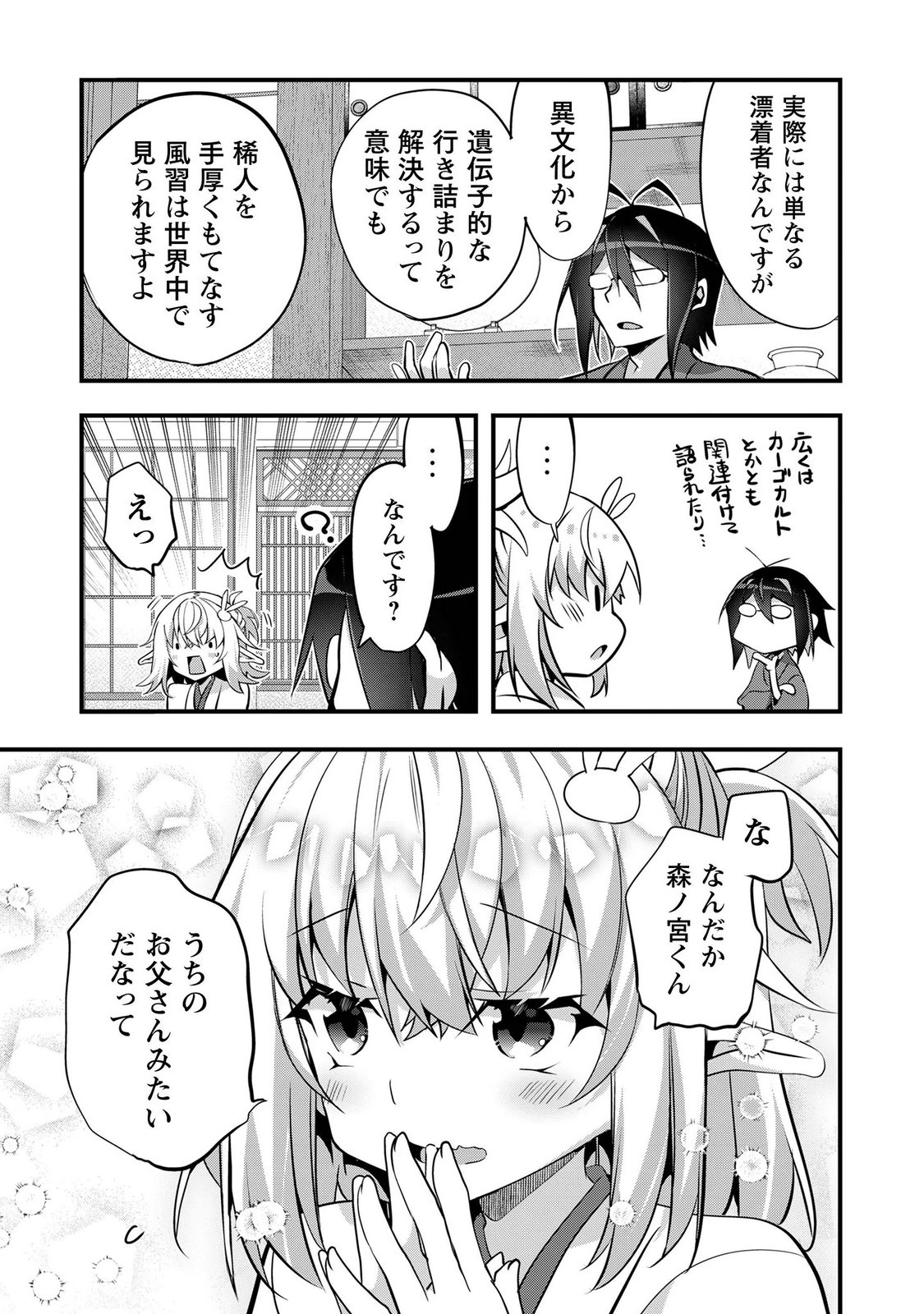 Elf Sensei to Yobanaide! Chapter 8 19ページ