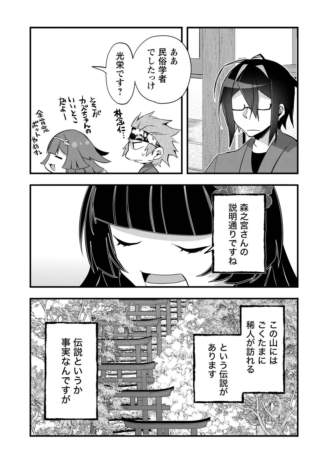 Elf Sensei to Yobanaide! Chapter 8 20ページ