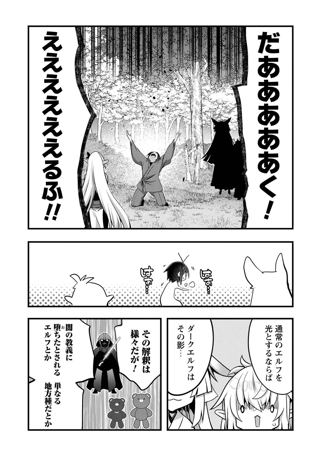 Elf Sensei to Yobanaide! Chapter 8 3ページ