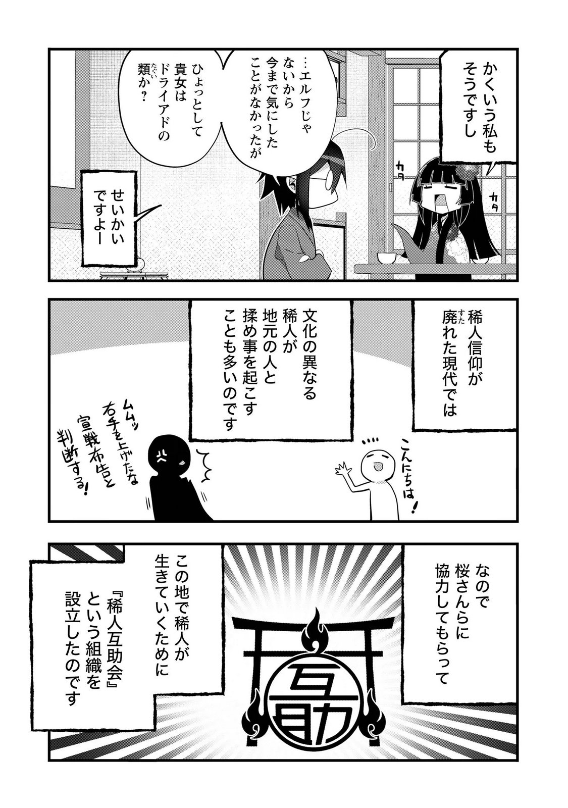 Elf Sensei to Yobanaide! Chapter 8 21ページ