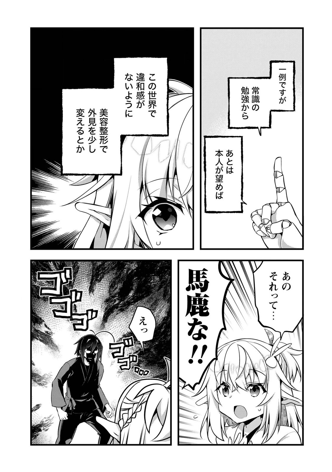 Elf Sensei to Yobanaide! Chapter 8 22ページ