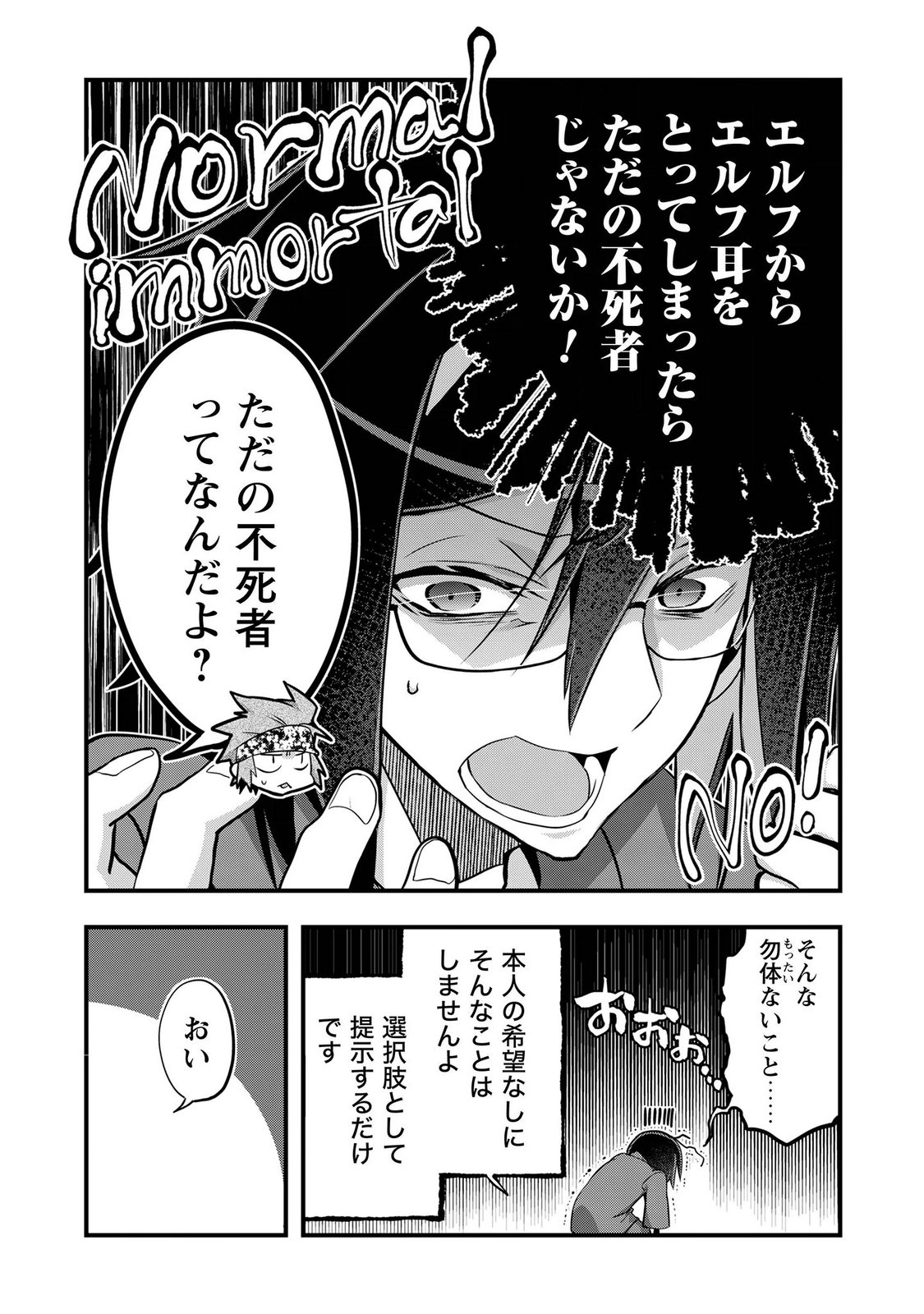 Elf Sensei to Yobanaide! Chapter 8 23ページ