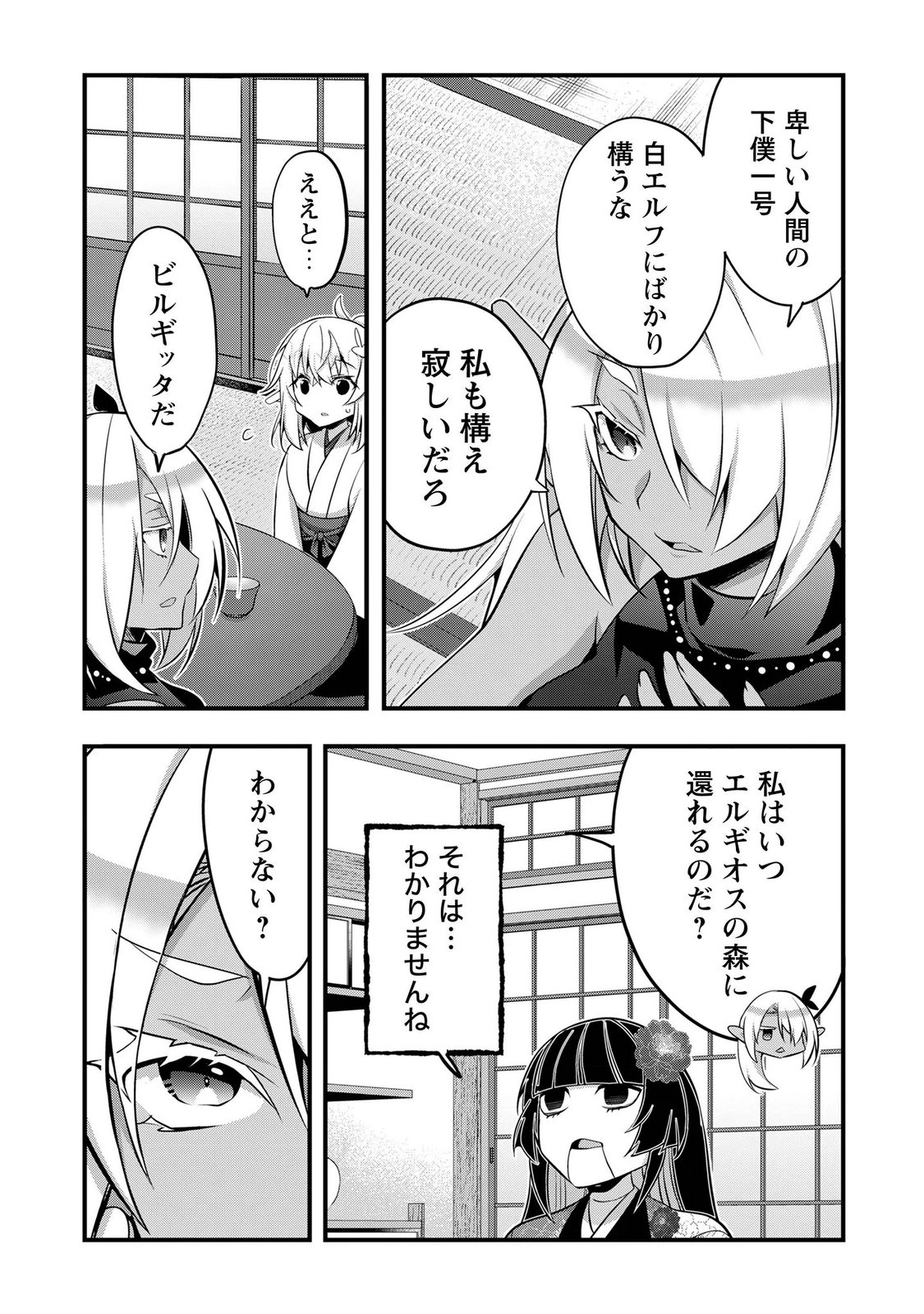 Elf Sensei to Yobanaide! Chapter 8 24ページ