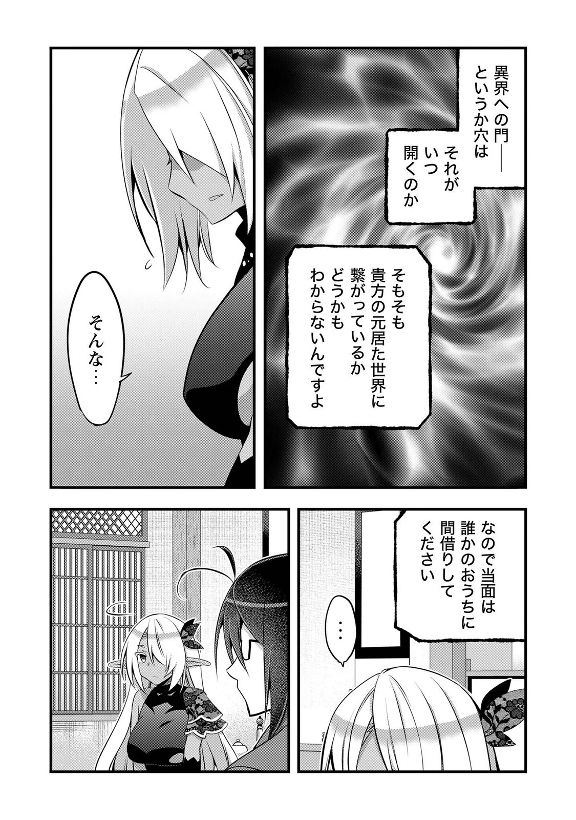 Elf Sensei to Yobanaide! Chapter 8 25ページ