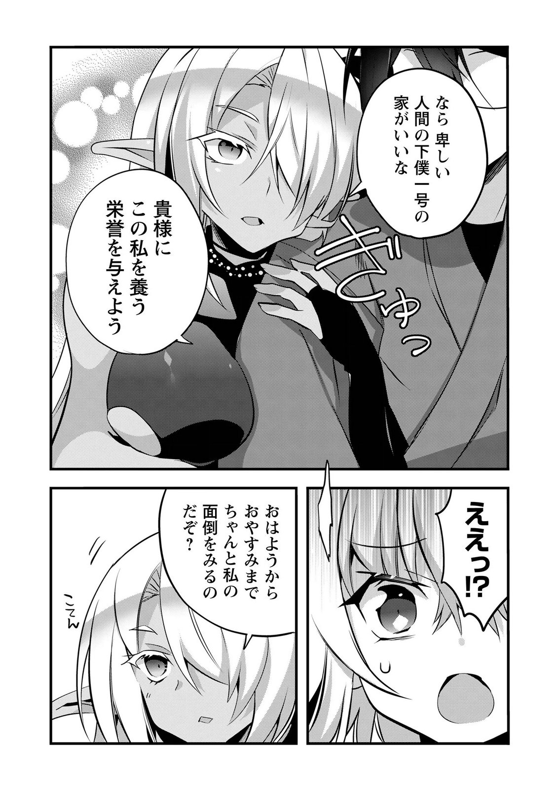 Elf Sensei to Yobanaide! Chapter 8 26ページ