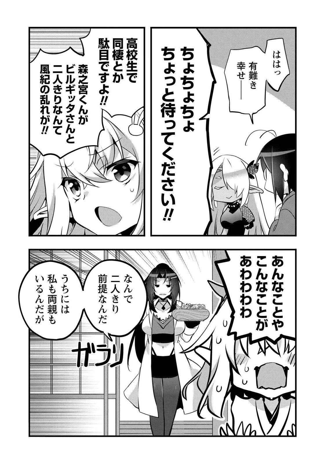 Elf Sensei to Yobanaide! Chapter 8 27ページ
