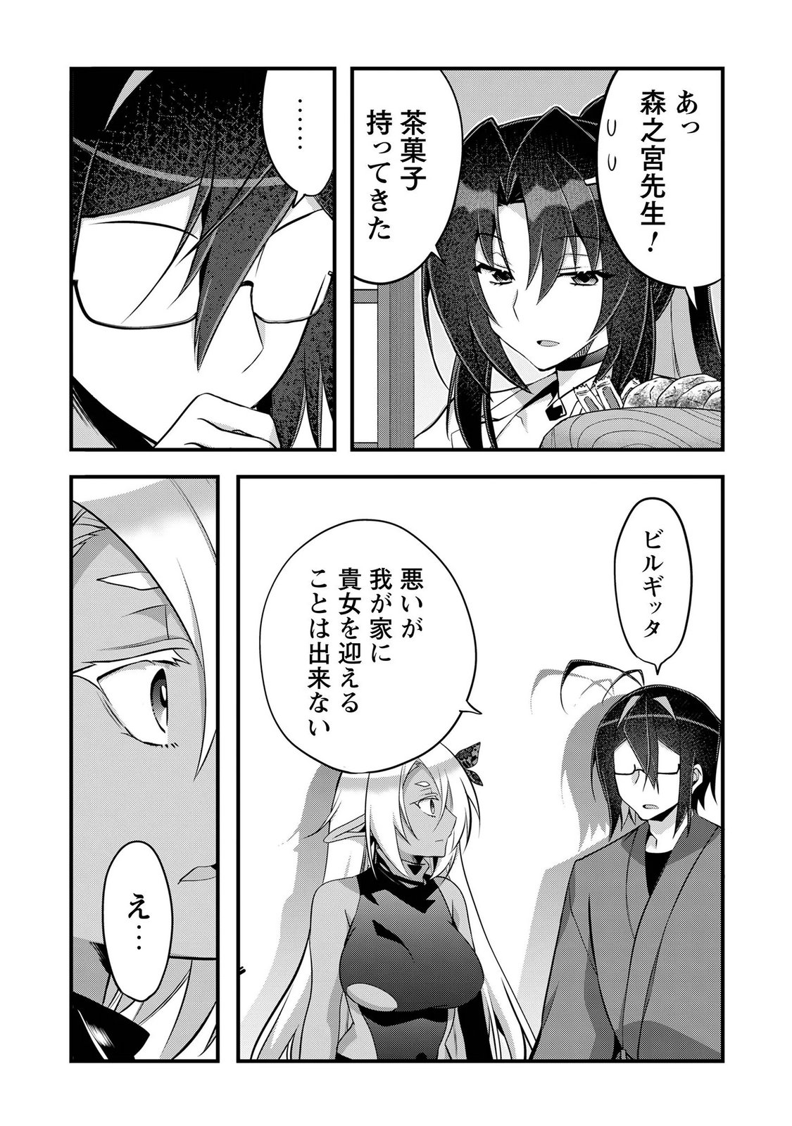 Elf Sensei to Yobanaide! Chapter 8 28ページ